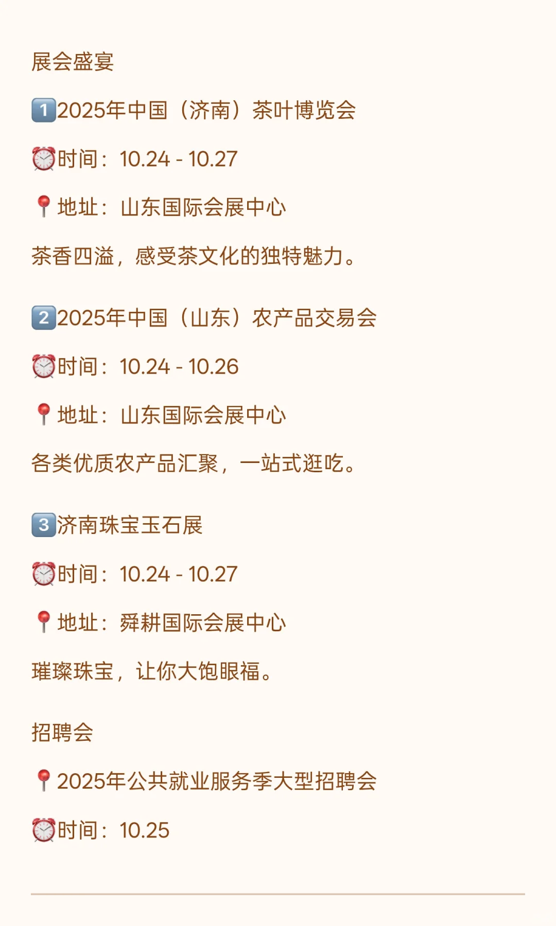 济南本周活动预告(10.20-10.26)