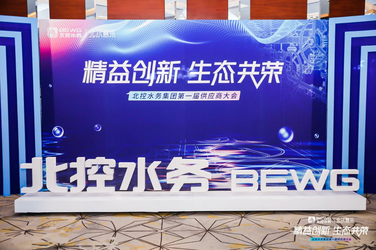 北京活动策划 | 供应商大会 | 大型会议