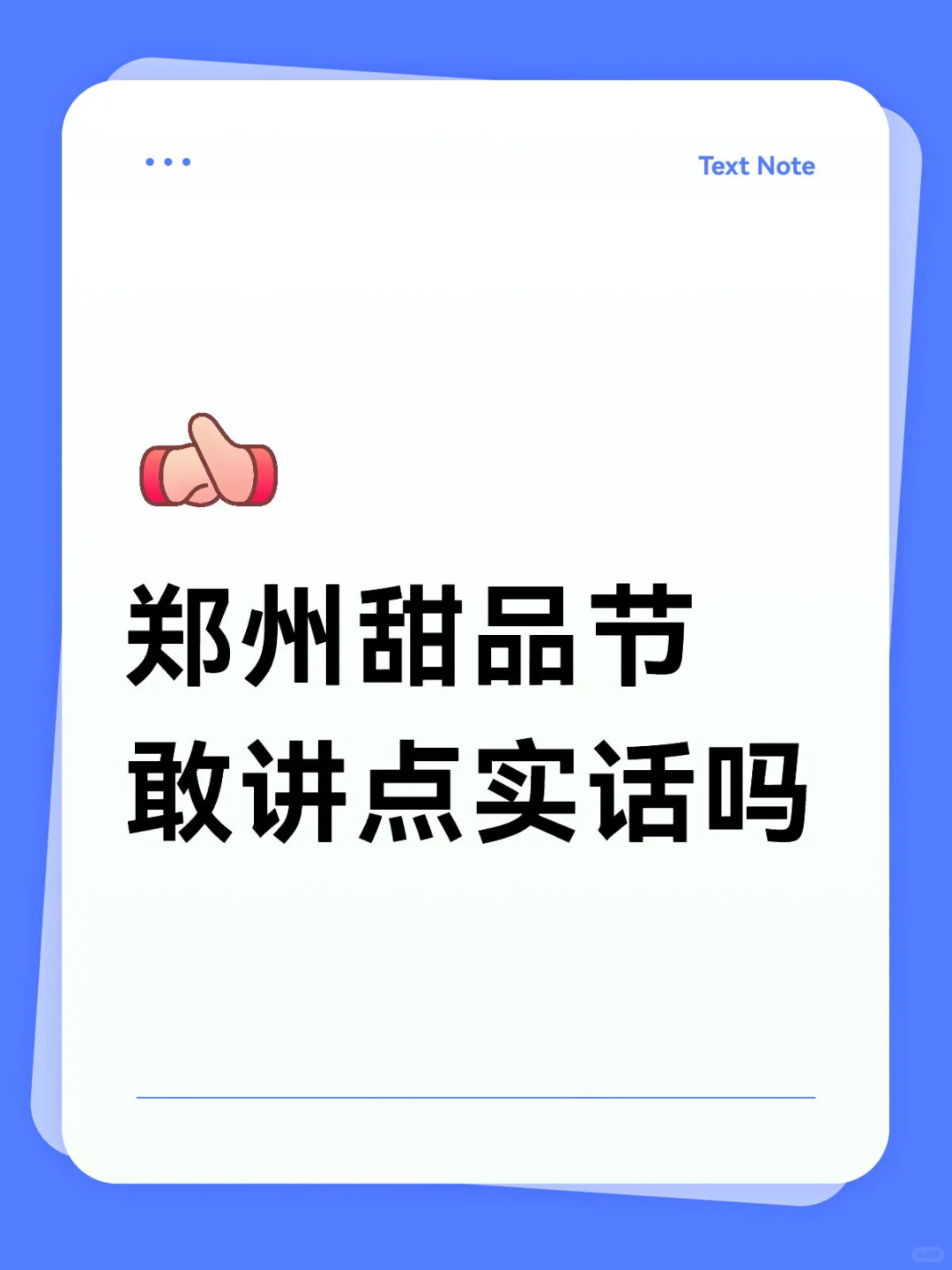 郑州甜品节