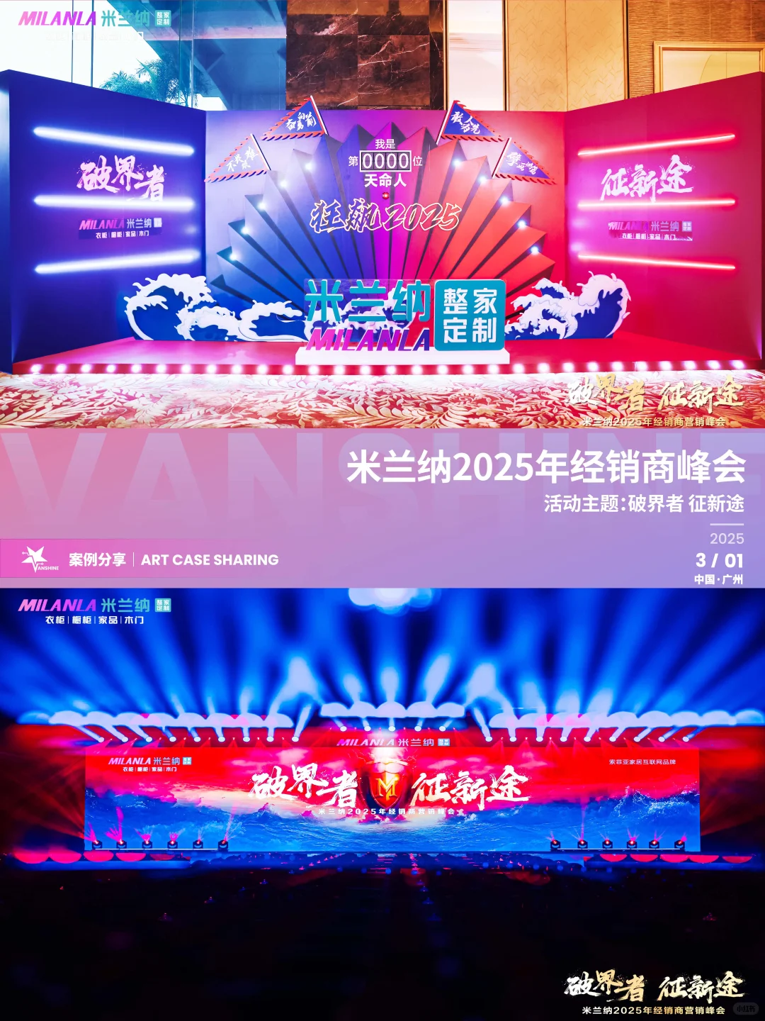 一场亮点十足的经销商大会 值得所有人期待