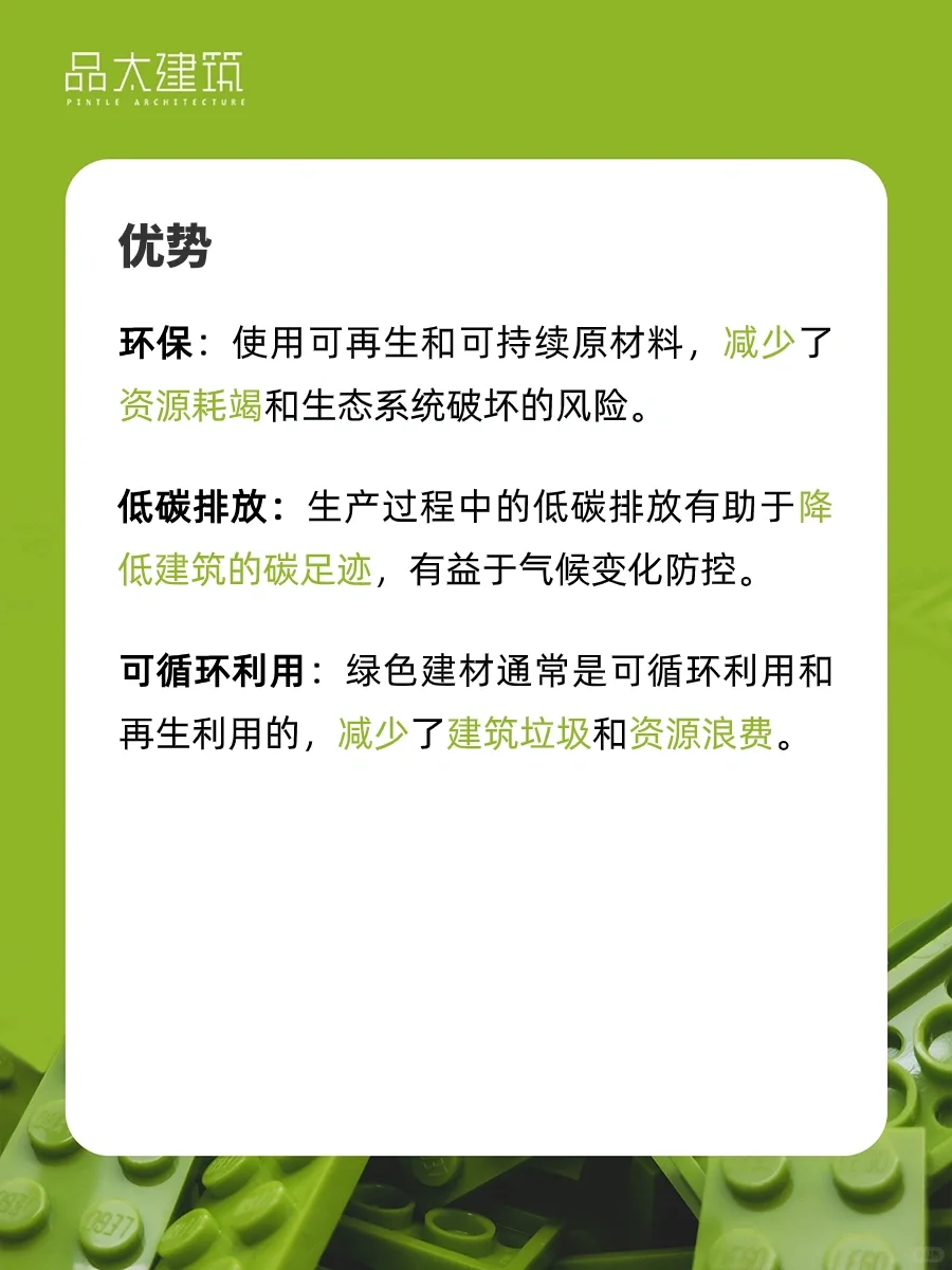 绿色建材 |绿色建筑知识分享0⃣️0⃣️3⃣️