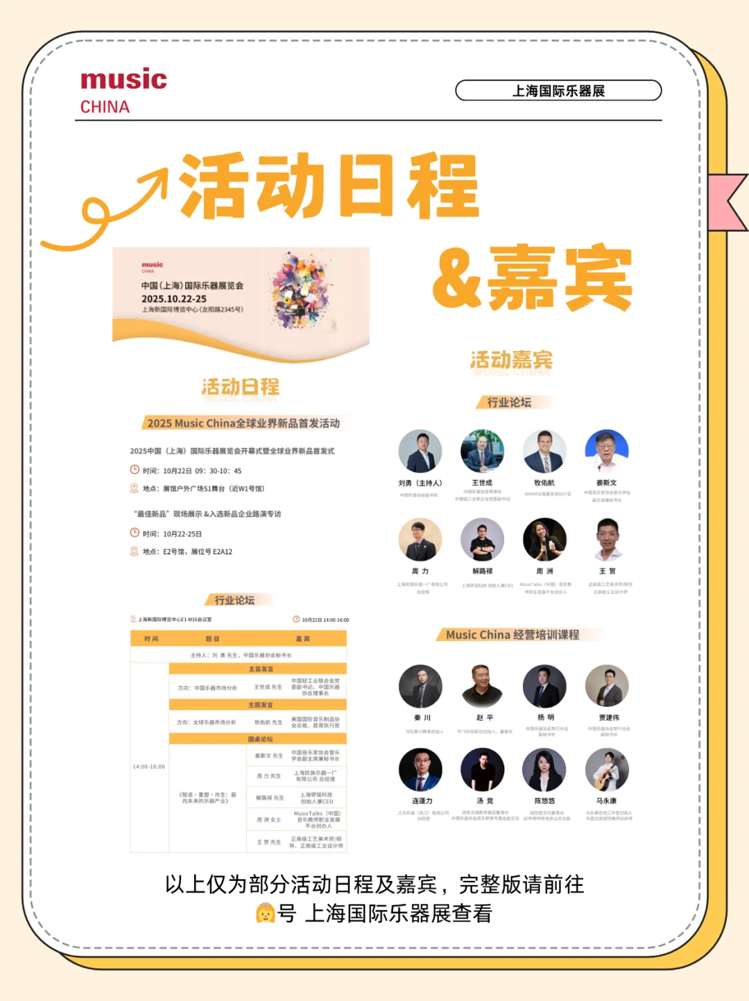上海乐器展即将开幕!收好这份逛展攻略?