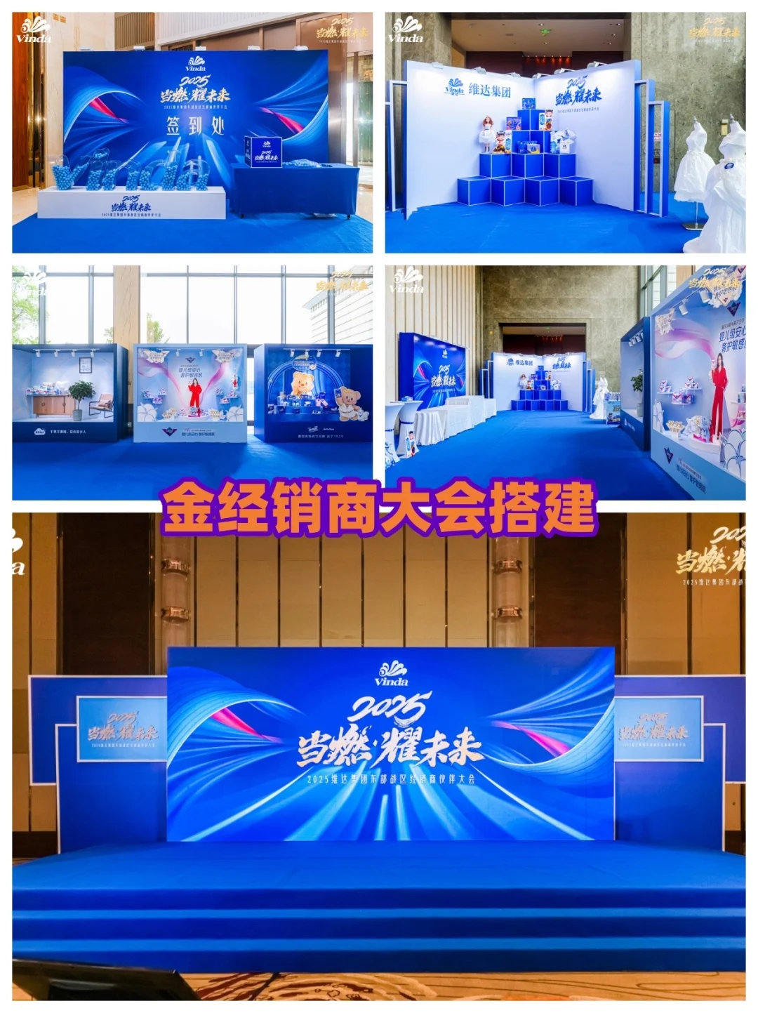 经销商大会—策划搭建✈️