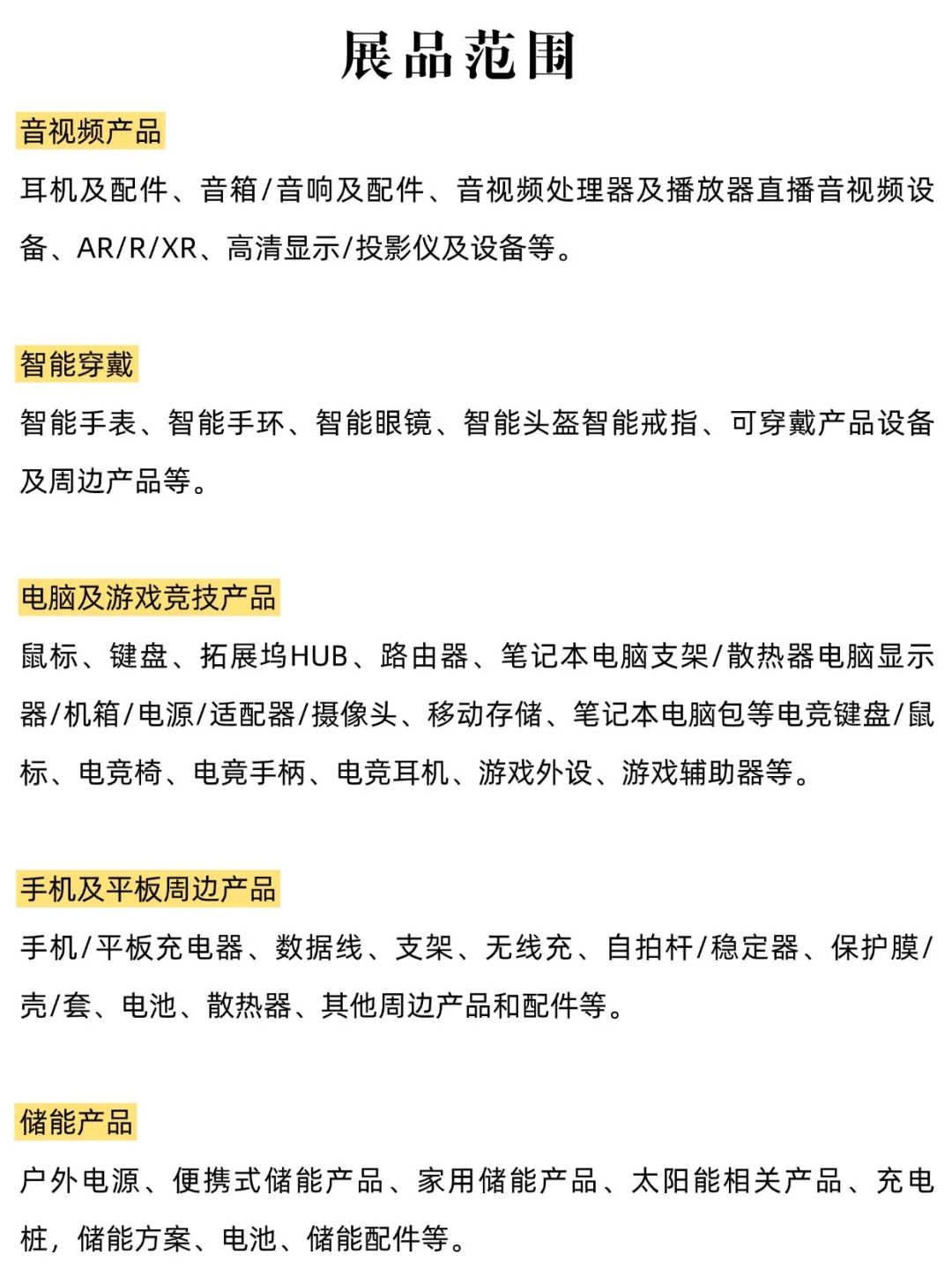 深圳消费电子展,免费门票,不容错过!