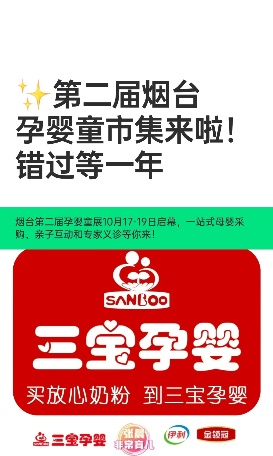 ✨第二届烟台孕婴童市集来啦?错过等一年