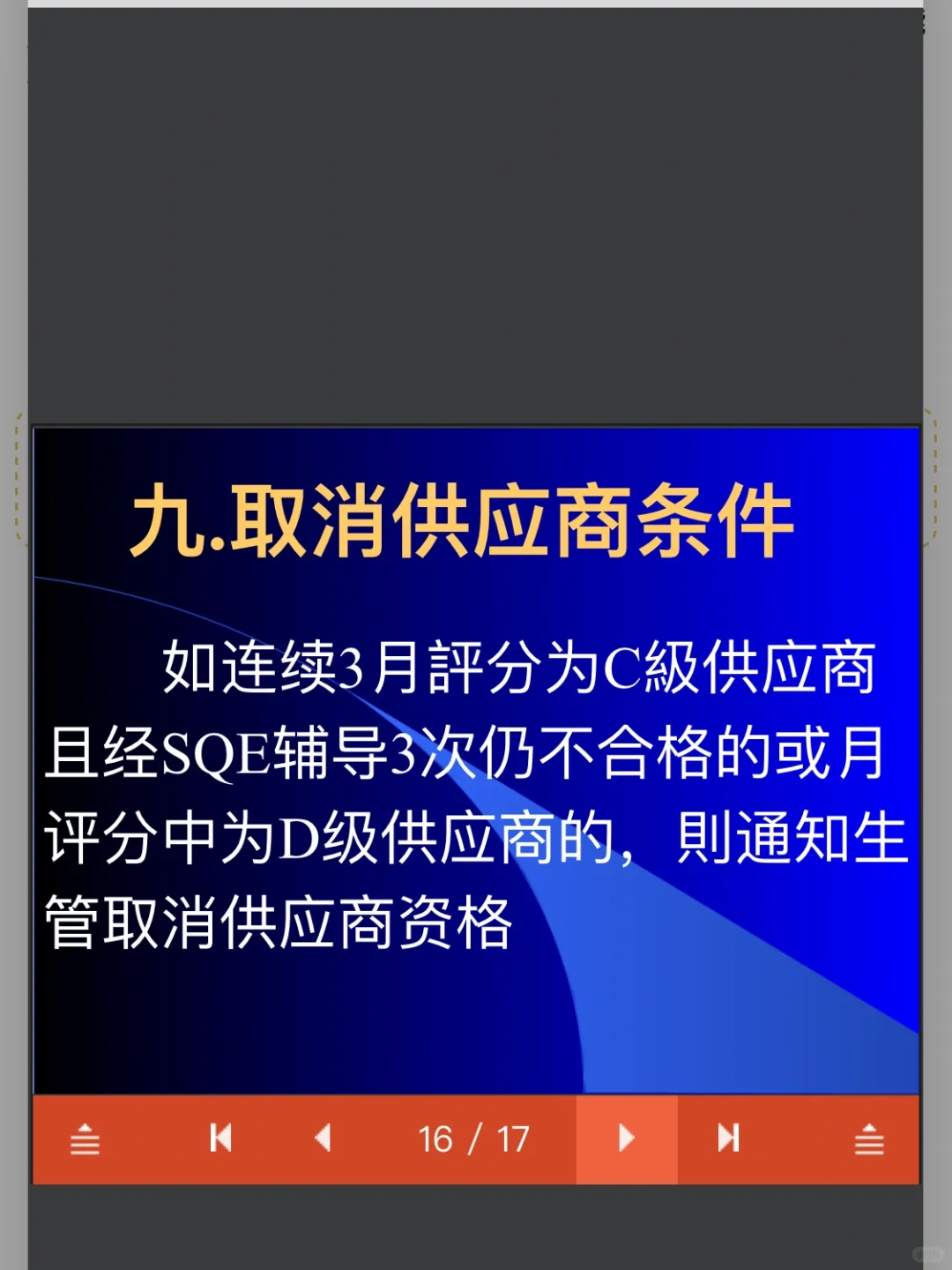 供应商会议流程参考2