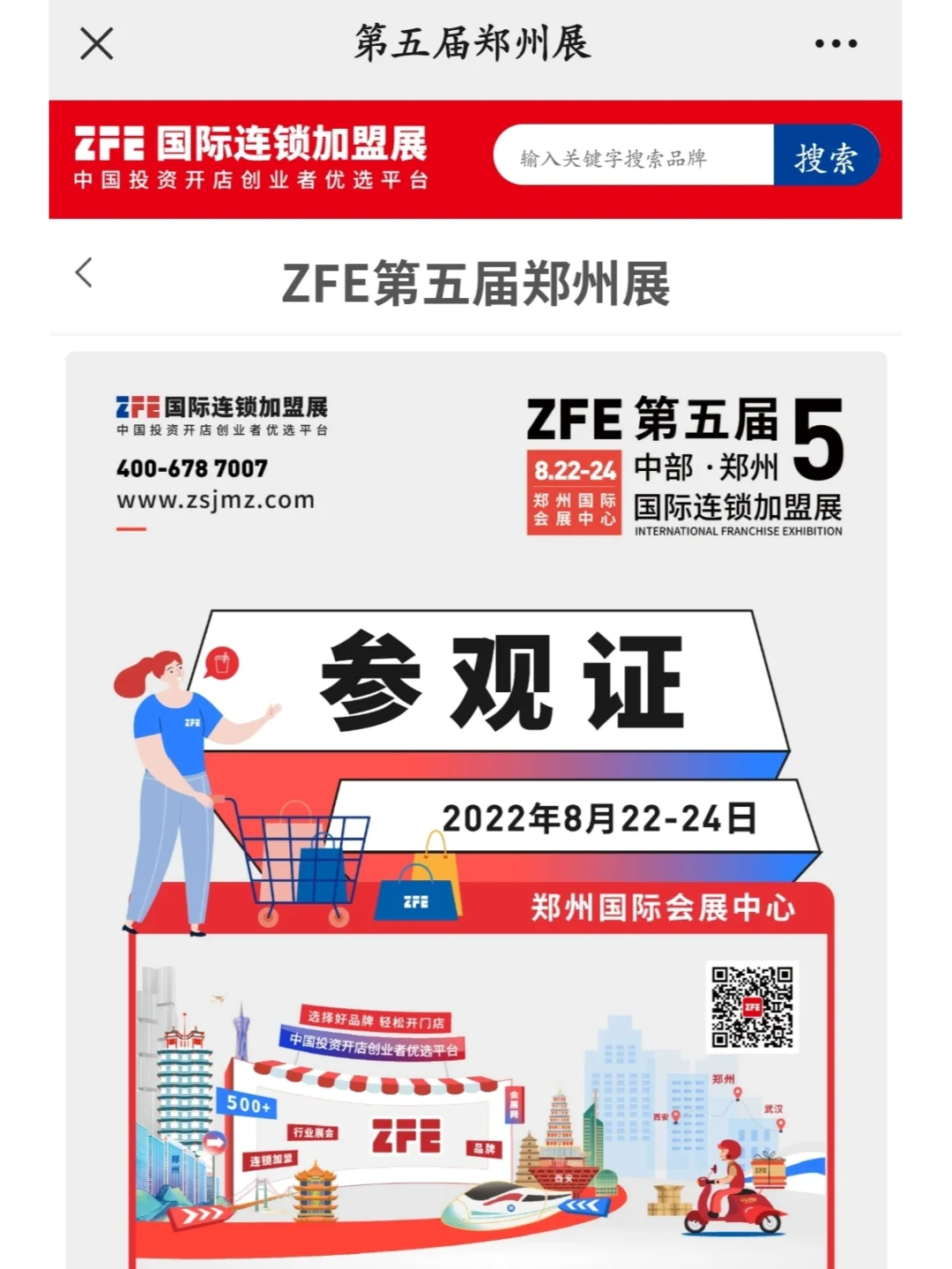 ZFE郑州展逛吃逛吃~