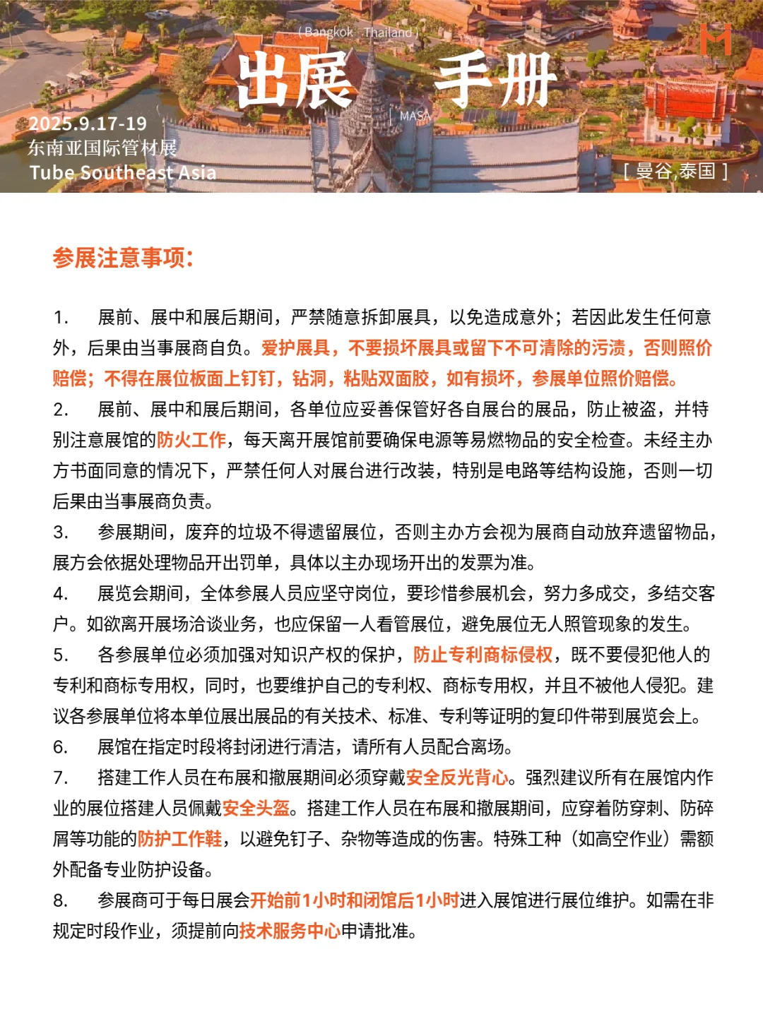 东南亚国际管材来啦✅展参展商必看指南❗️