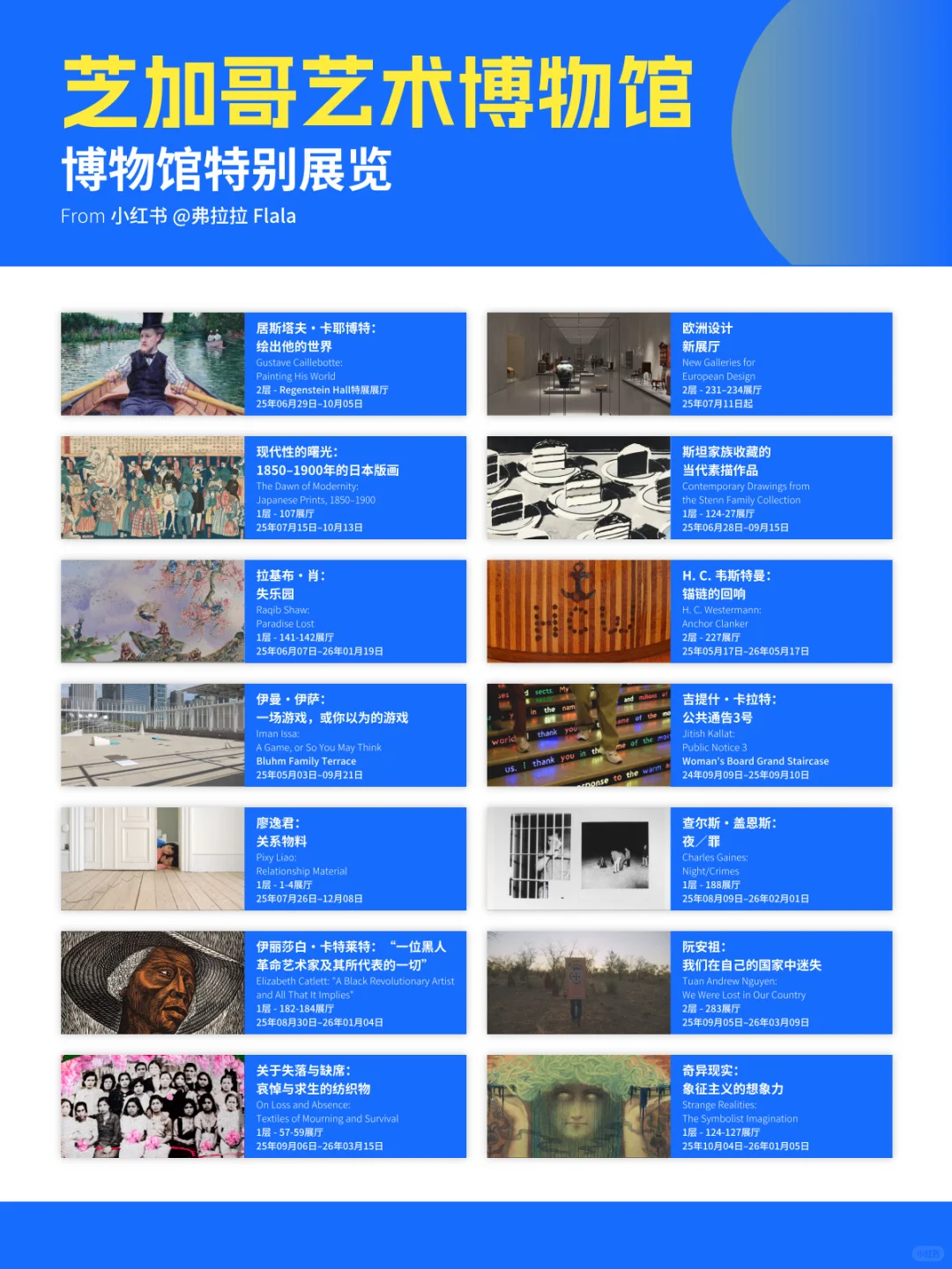 ??芝加哥丨J人攻略丨芝加哥艺术博物馆