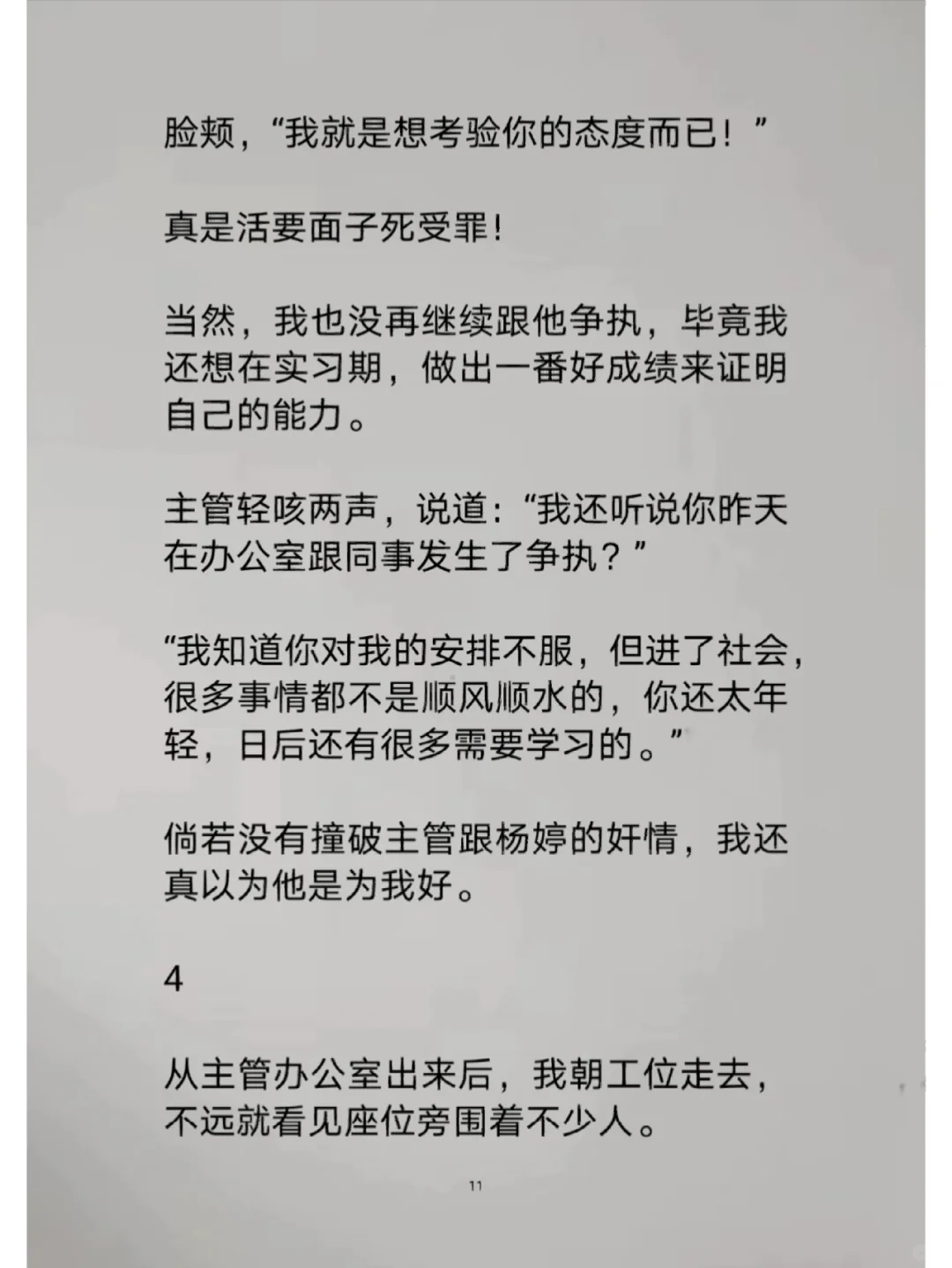 董事长和千金的故事