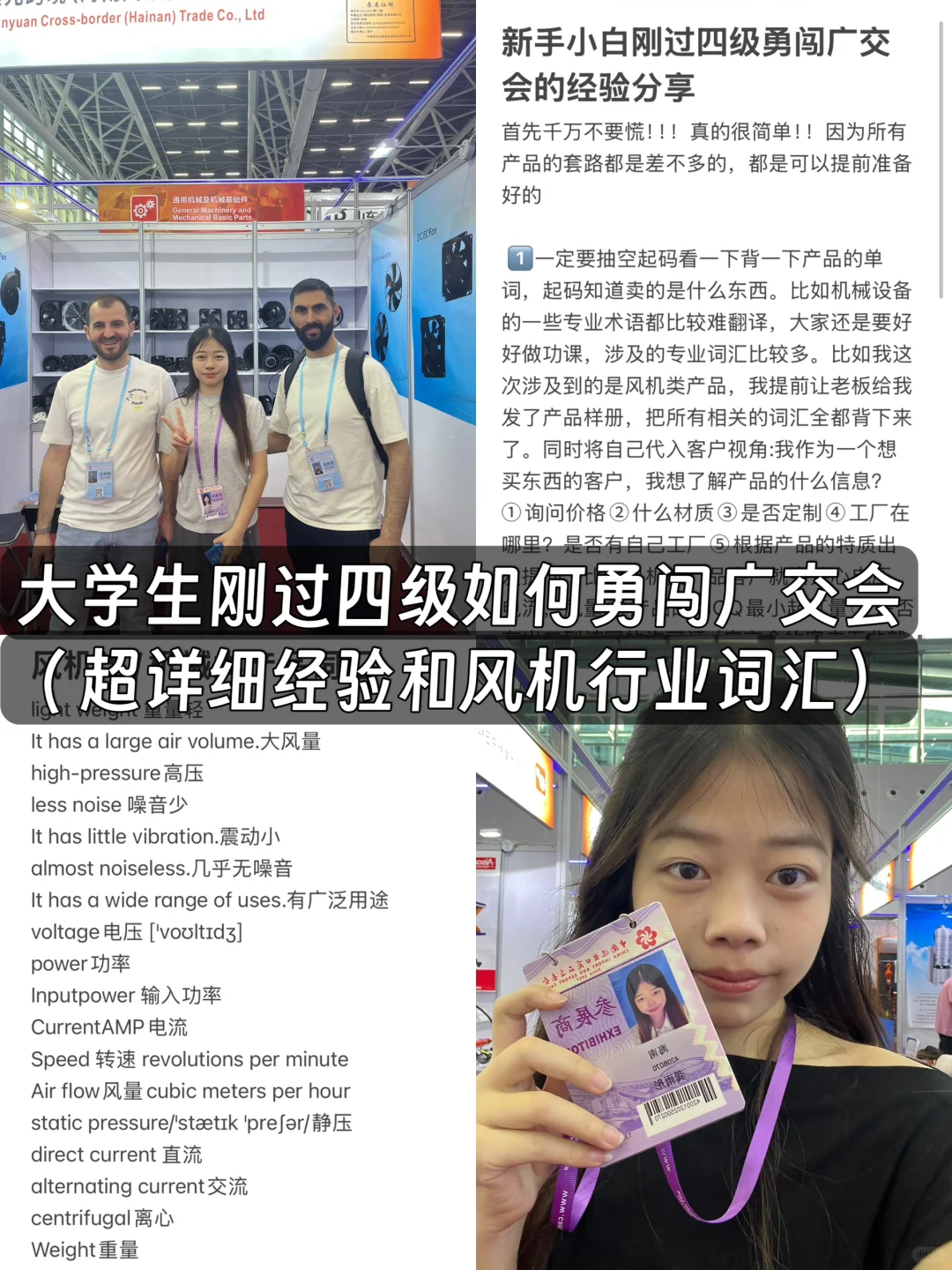 广外大二| 刚过四六级如何勇闯广交会翻译岗