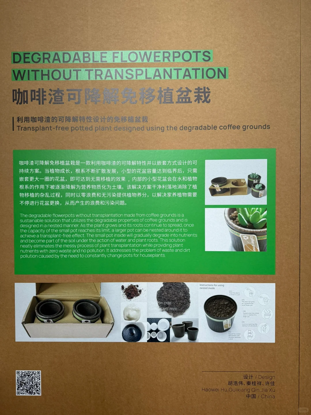 上海好展 ｜ 绿动生长可持续设计展