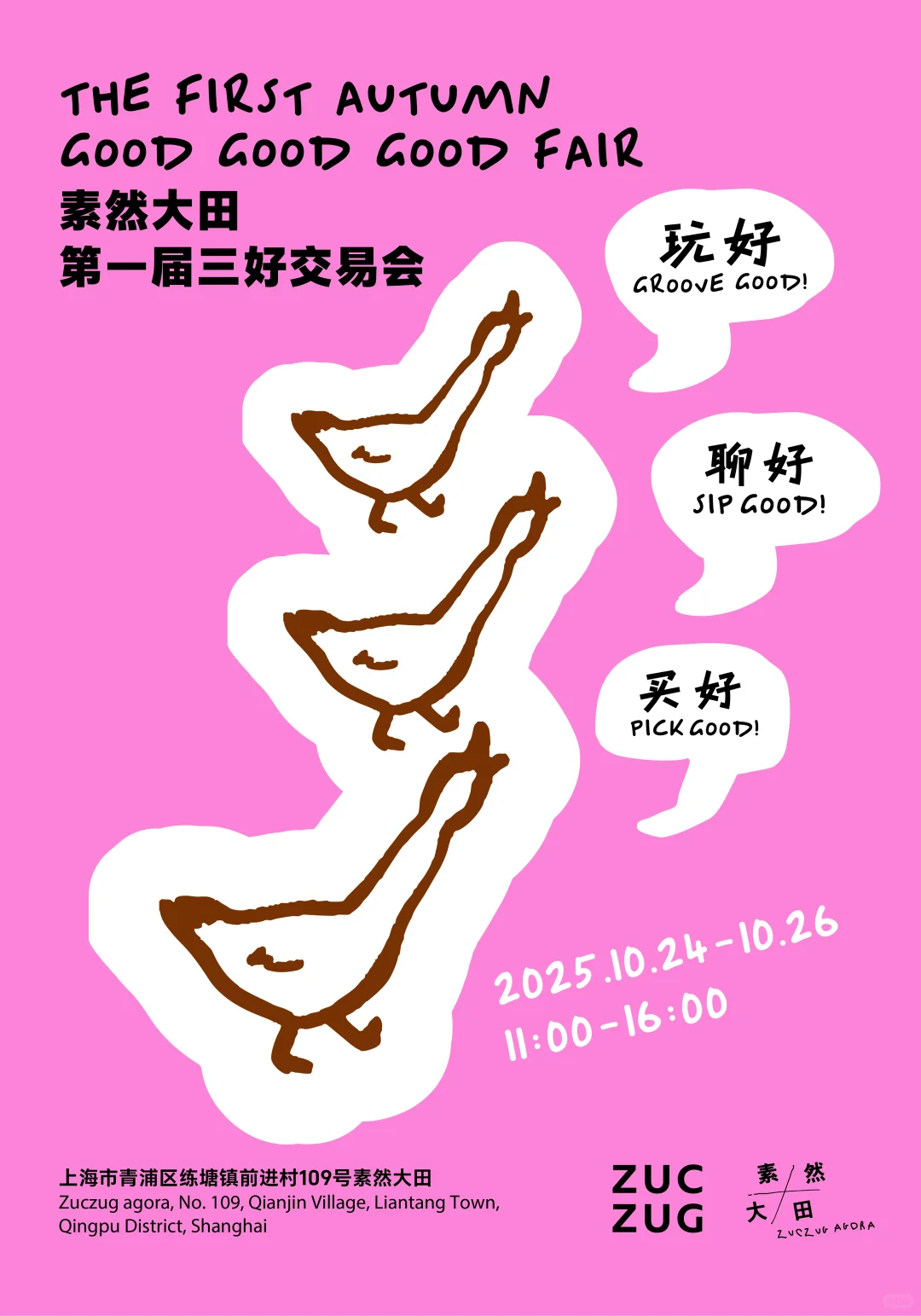 首届素然大田三好交易会,就在本周末!