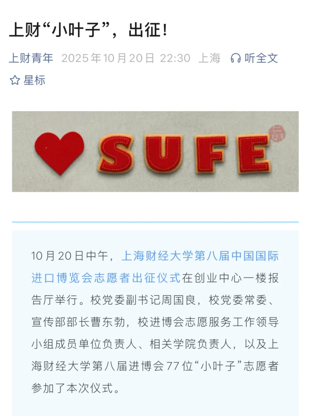 上财对“小叶子”也太好了吧！！