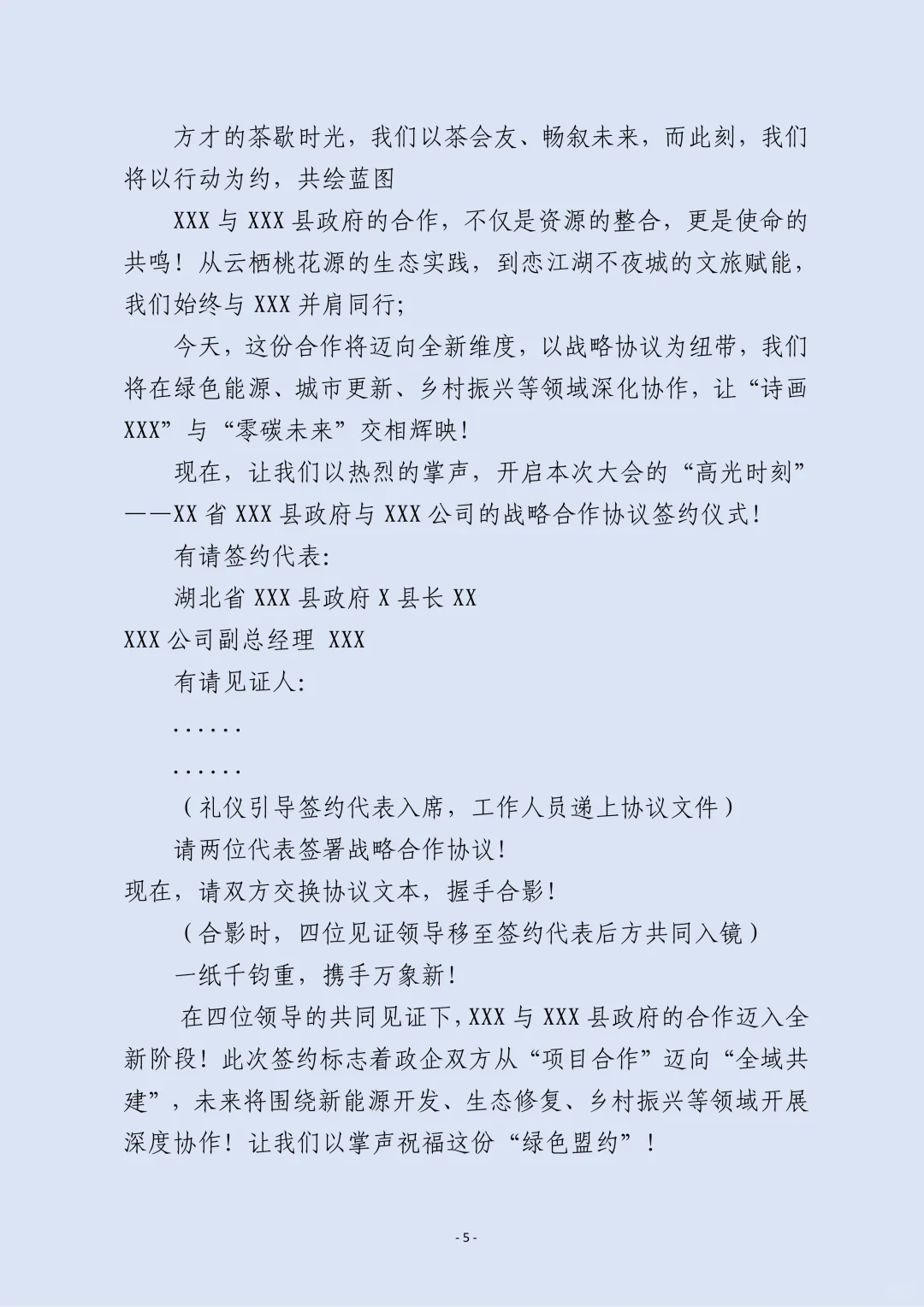 合作伙伴大会|供应链合作发展大会主持稿