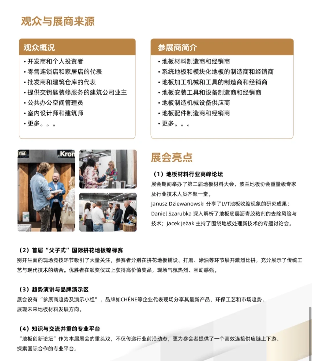 2026年华沙(波兰)国际地板及表面材料展