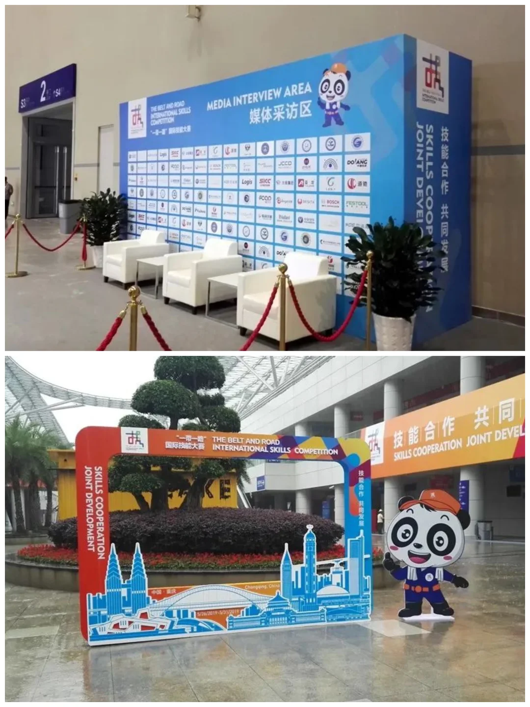 一带一路国际技能大赛活动氛围设计