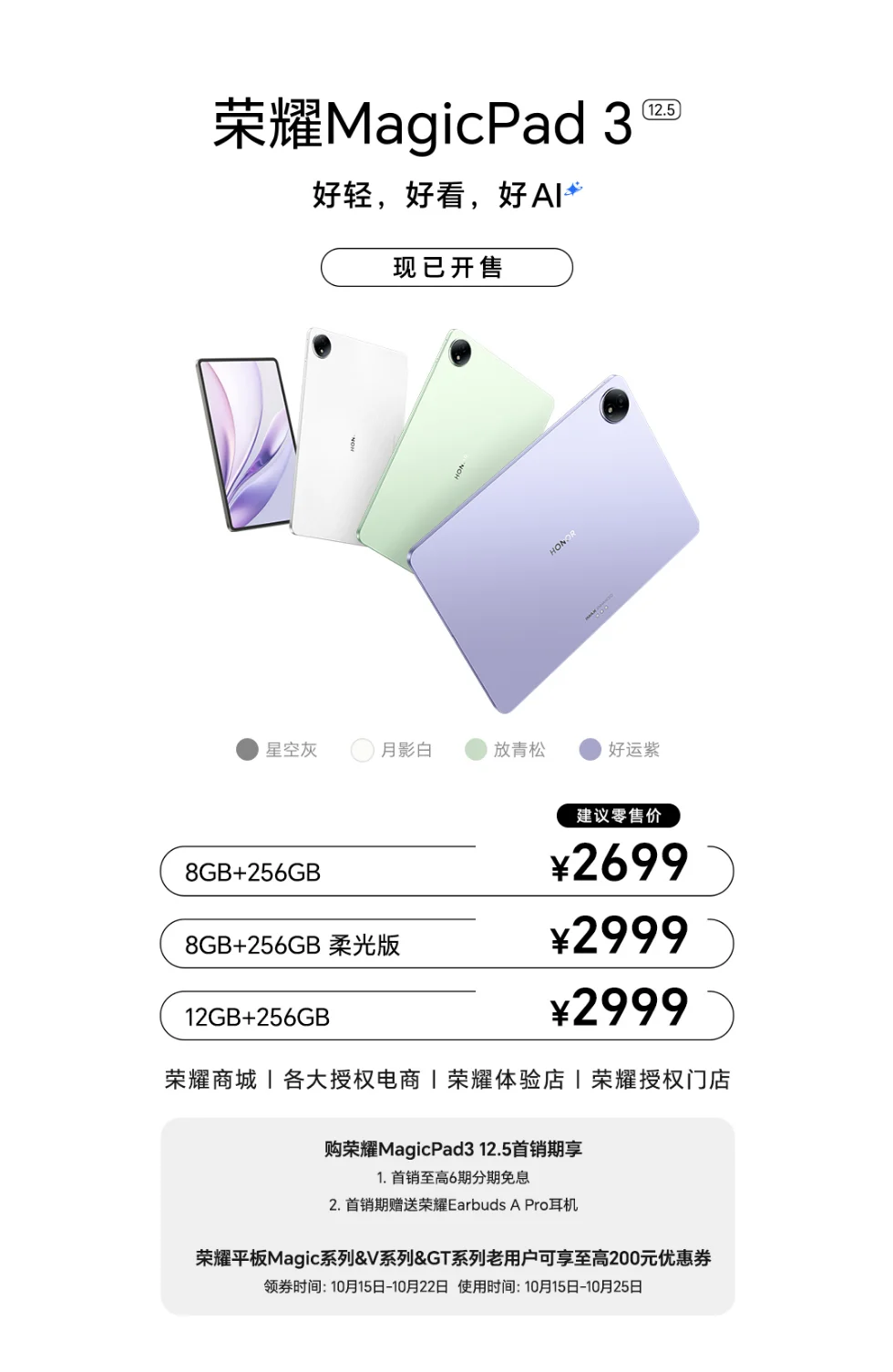 10月15日荣耀新品发布会产品一览