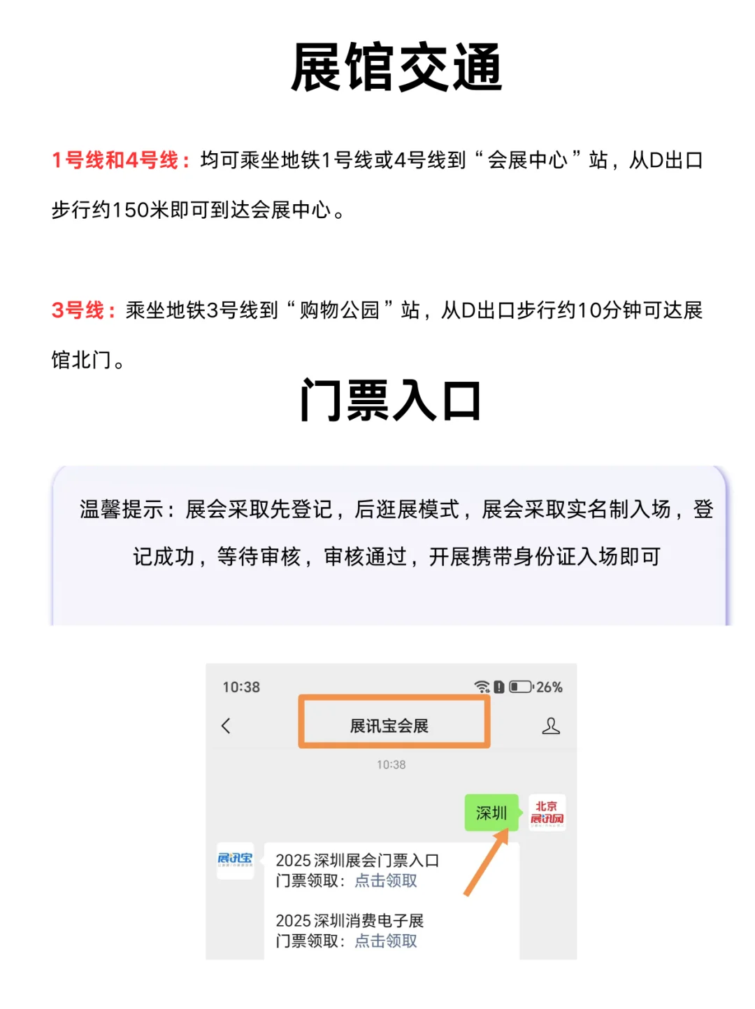 深圳消费电子展,9月6-8日,门票免费