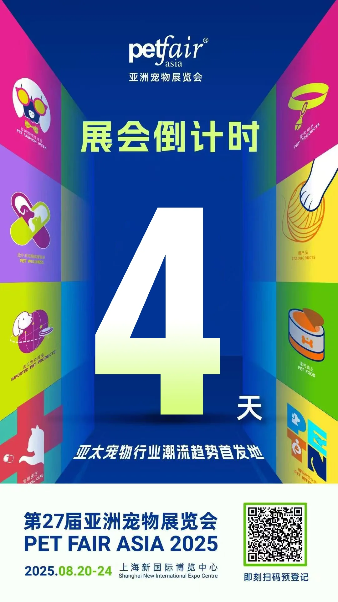 ?亚宠展倒计时!万宠邀你打卡领好礼?