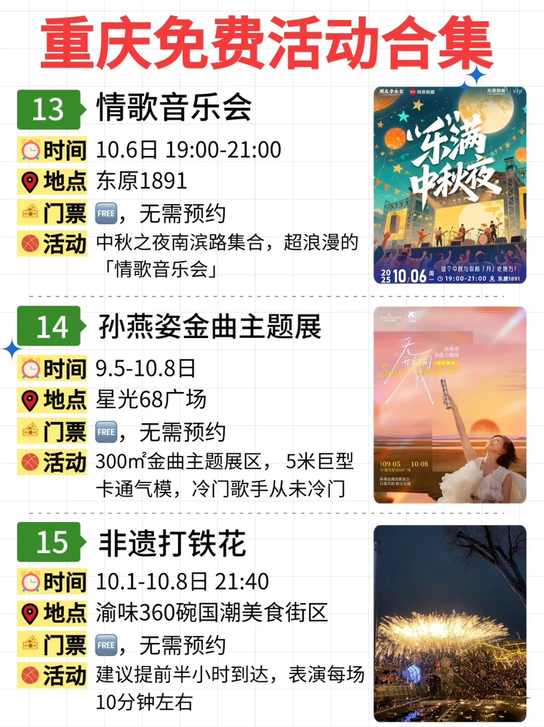 重庆免费活动合集｜9.29-10.5