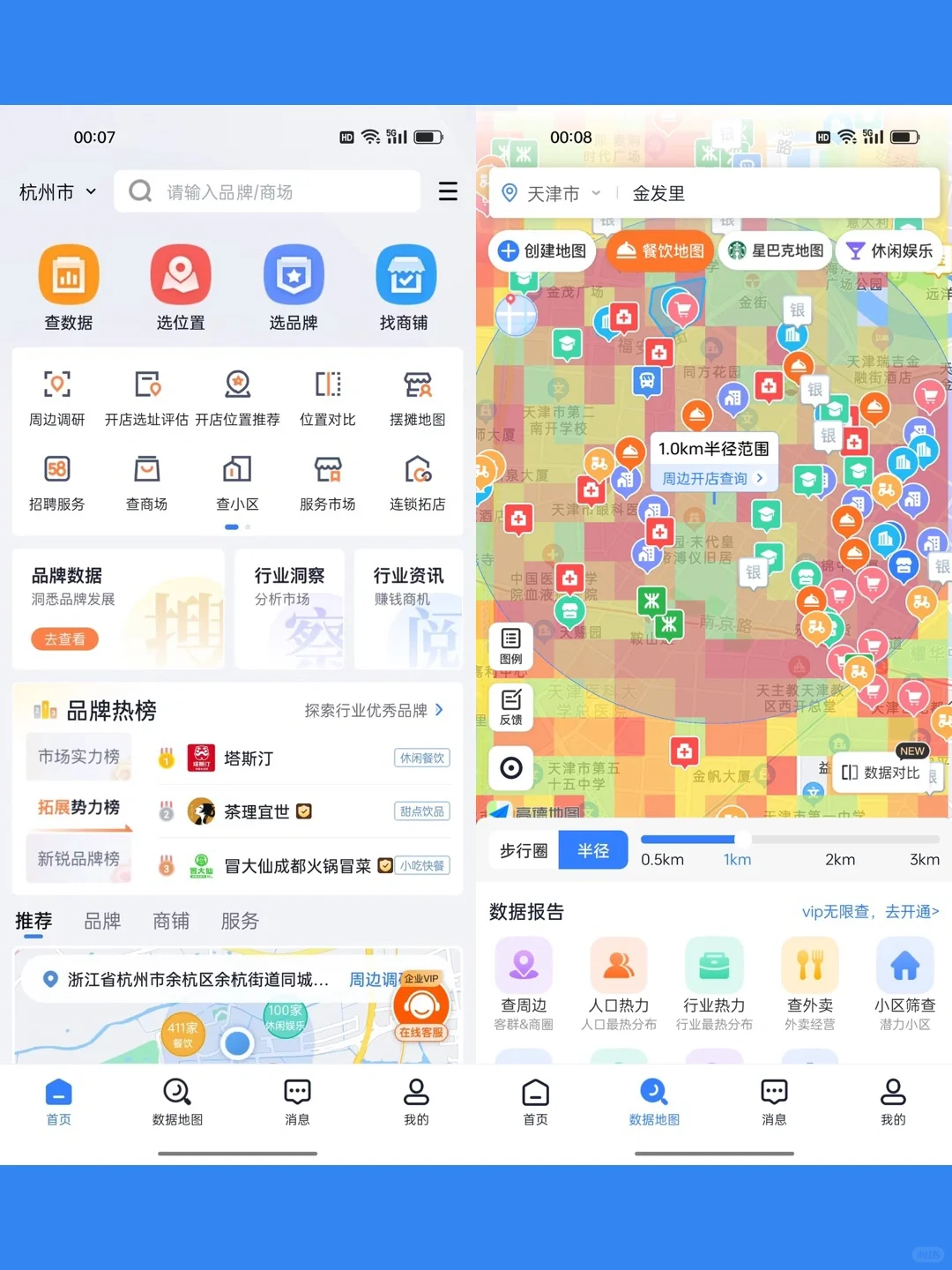 【开店神器】2023年餐饮人必备的8个App