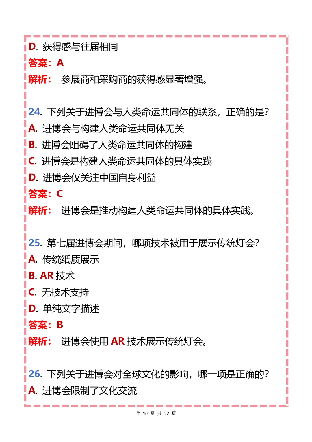 2025中考道法时政热点专题进博会热点题