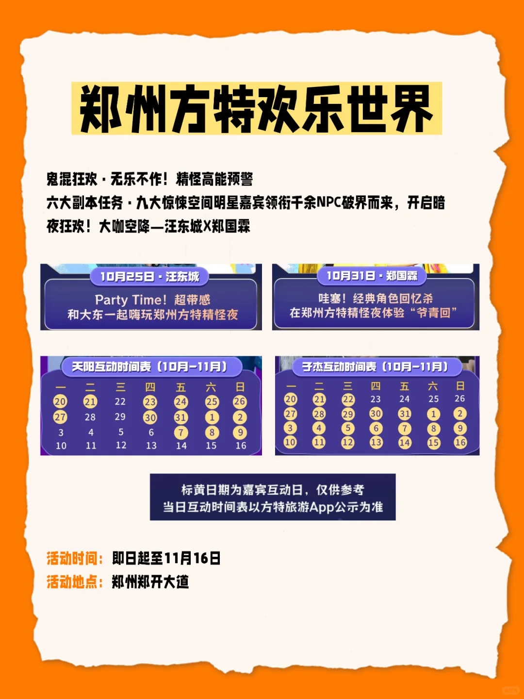 郑州万圣节活动汇总（第一弹）来啦！?