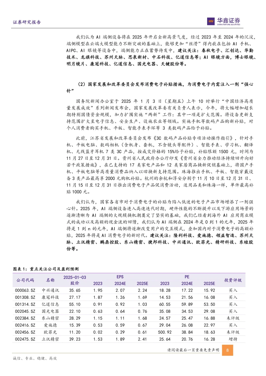 可穿戴设备AIPC即将闪耀CES2025消费电子展