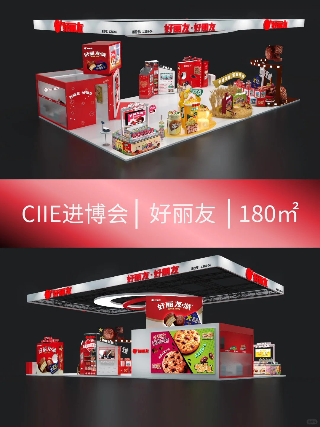 CIIE进博会设计搭建案例说明|好丽友案例
