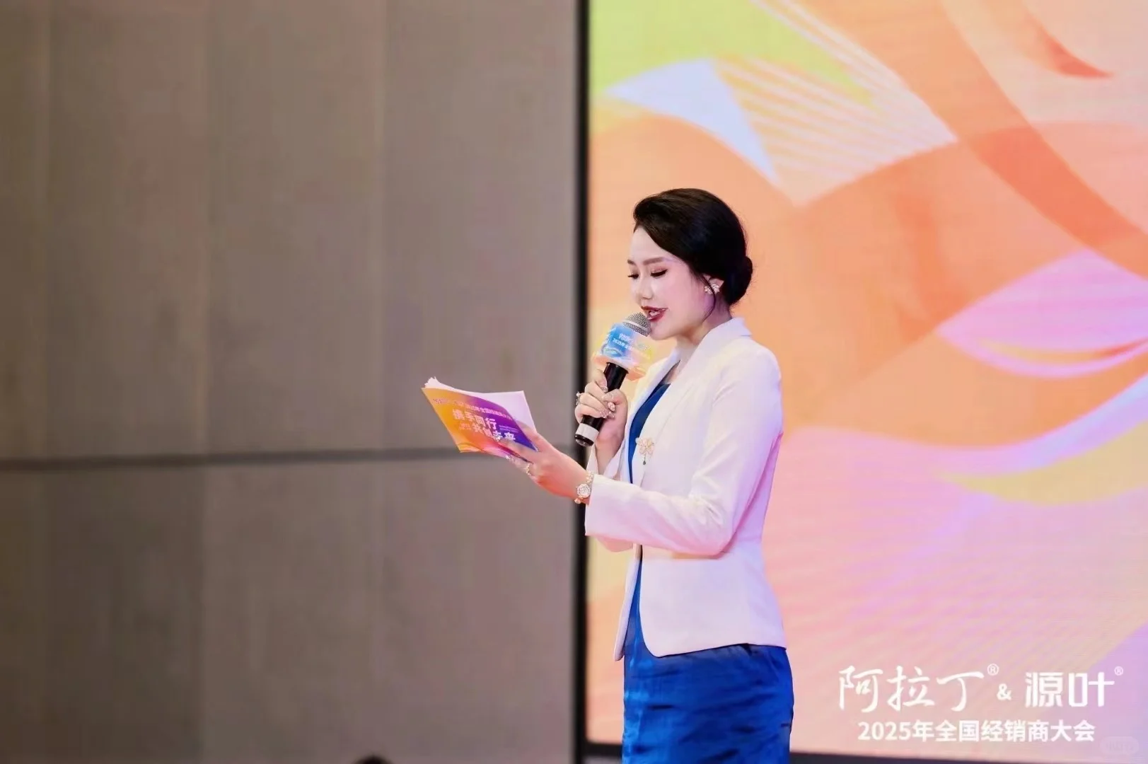 阿拉丁&源叶2025年度经销商大会
