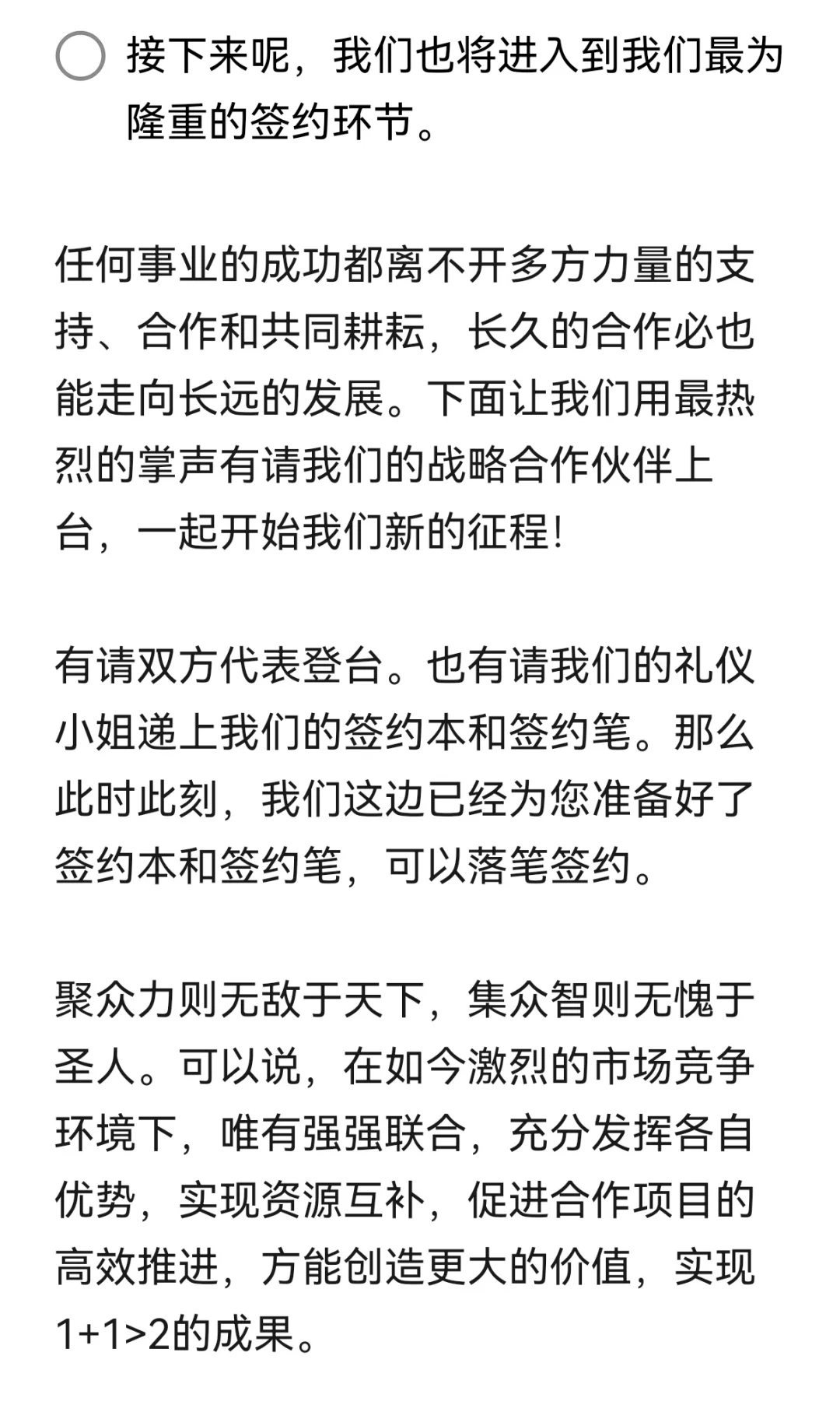 “董卿式”新品发布会+签约仪式主持词!