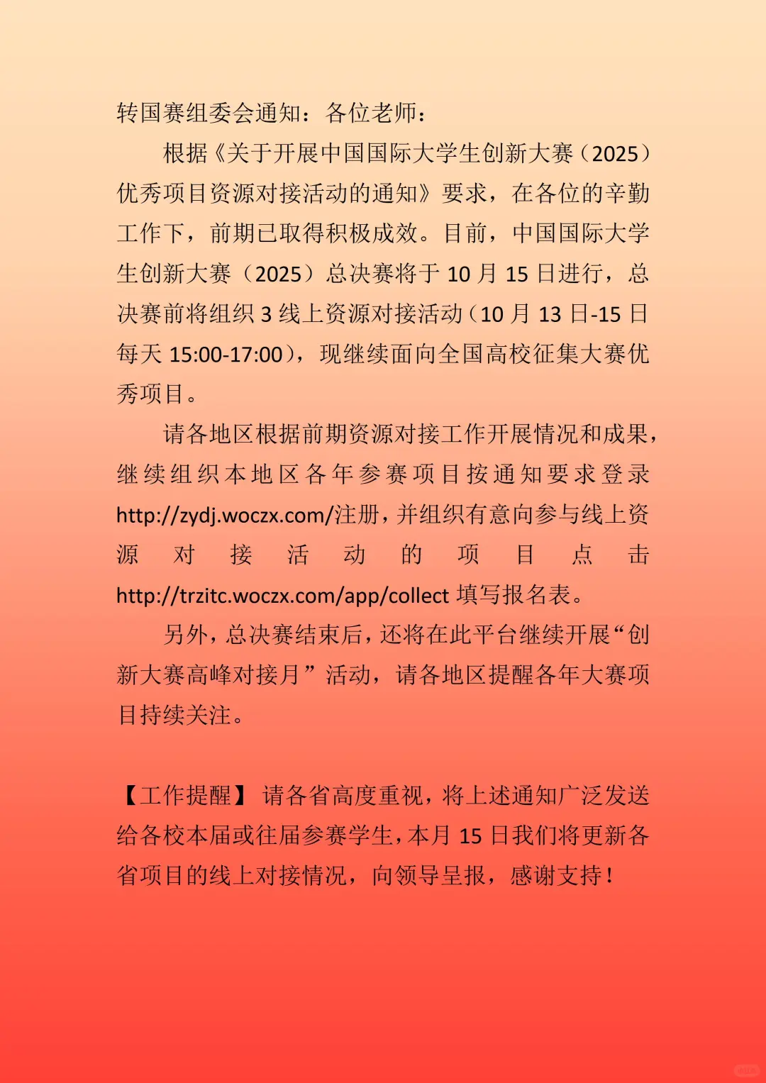 创新大赛优秀项目资源对接活动