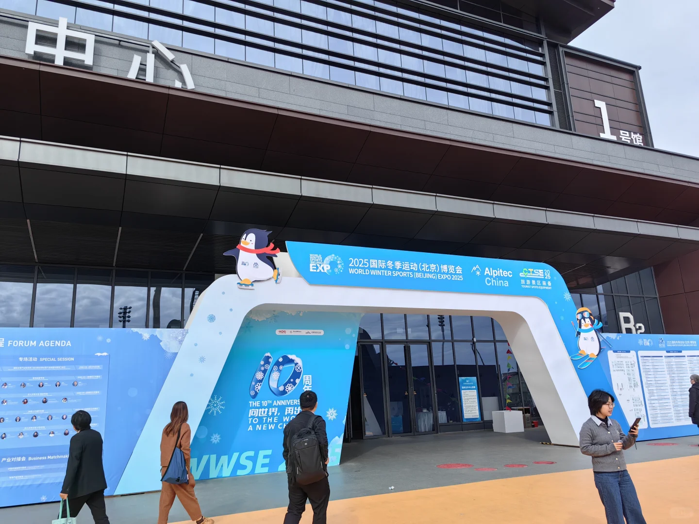 2025年国际冬季运动博览会