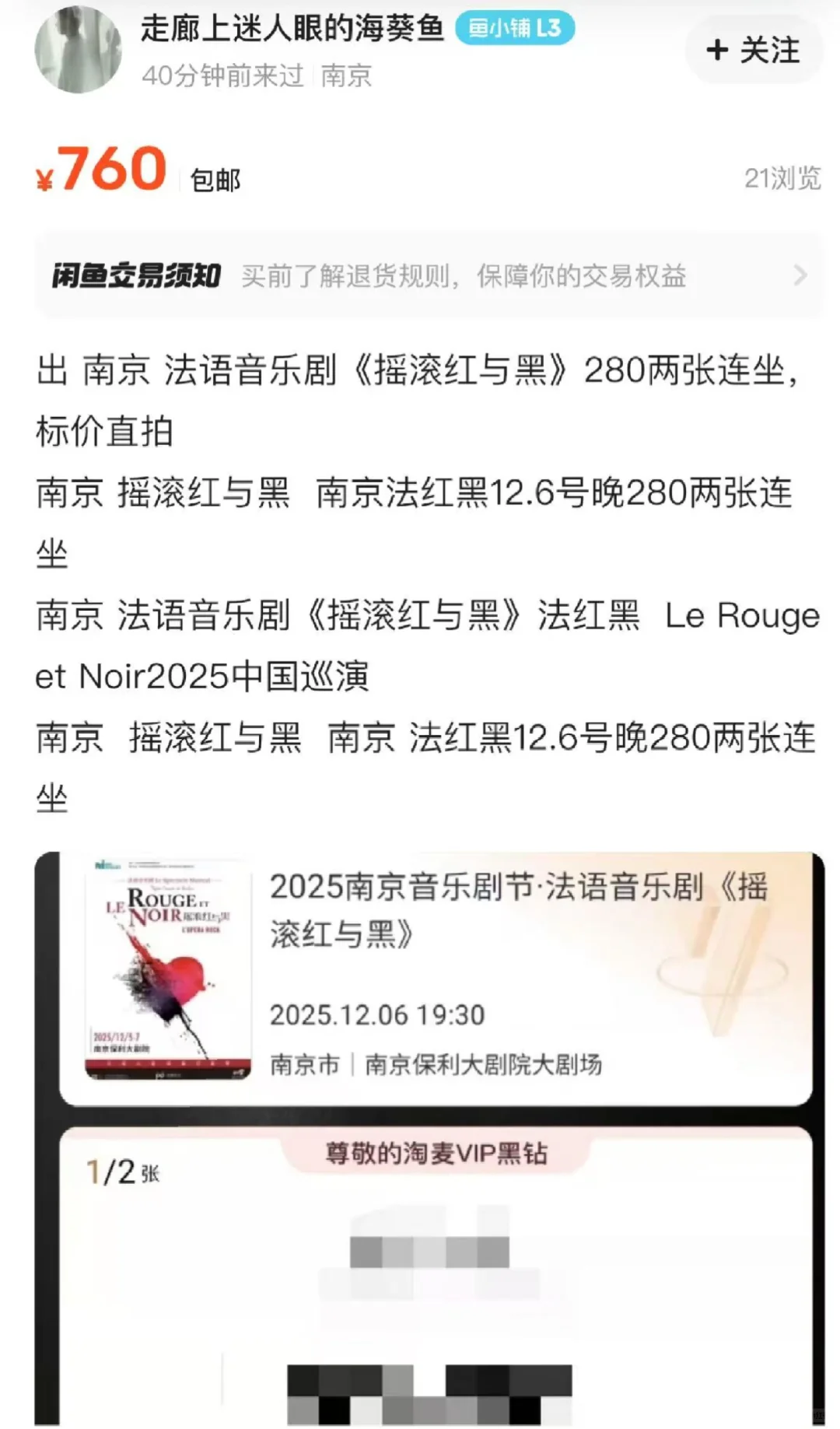 加了盘票群后无意揪出一个大黄牛！