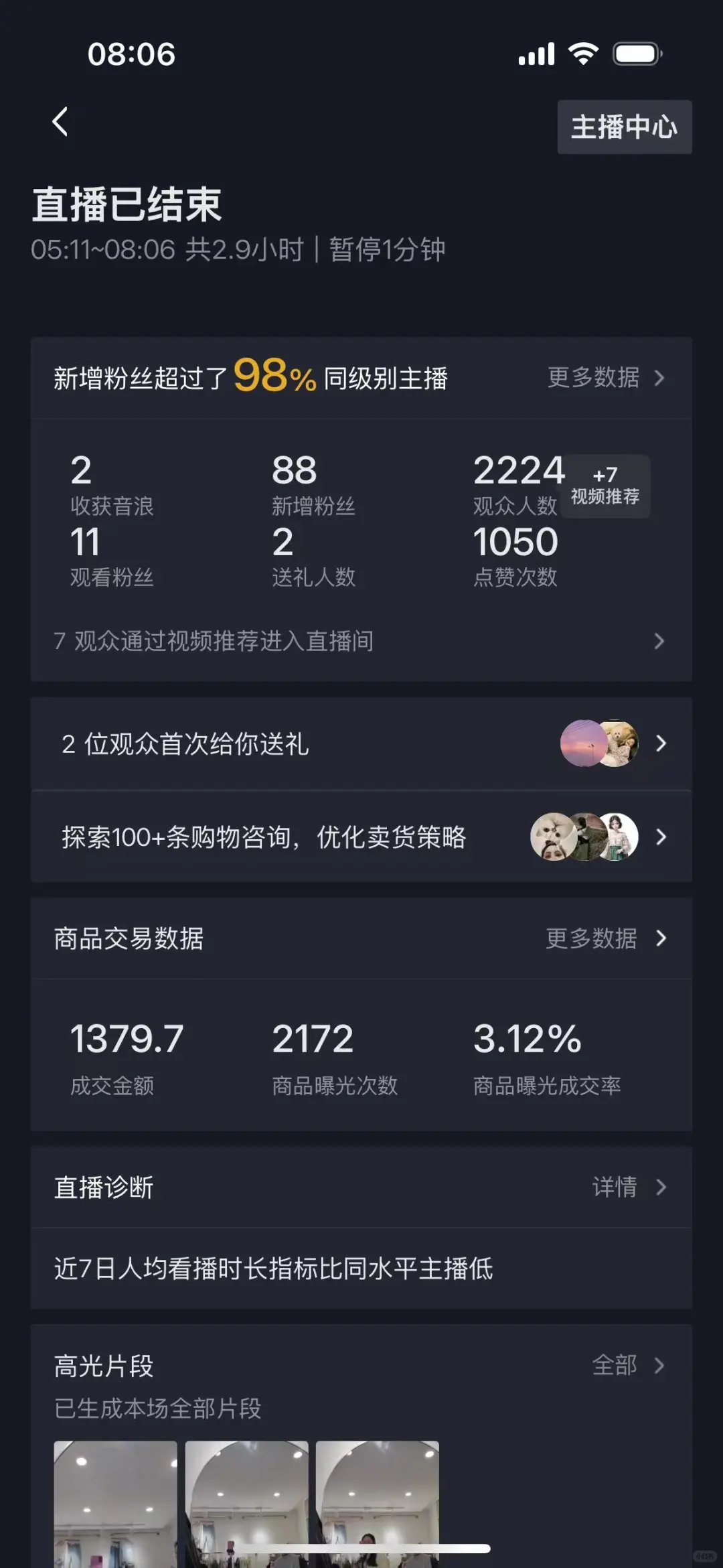 实体转线上第一天业绩1379