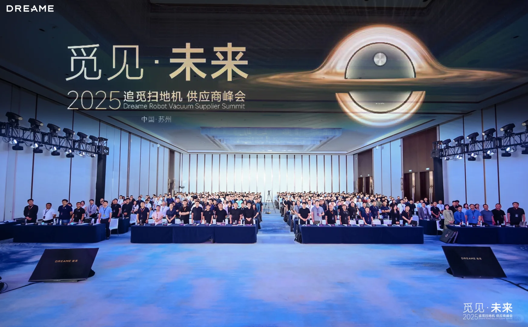 主持分享·追觅扫地机供应商峰会