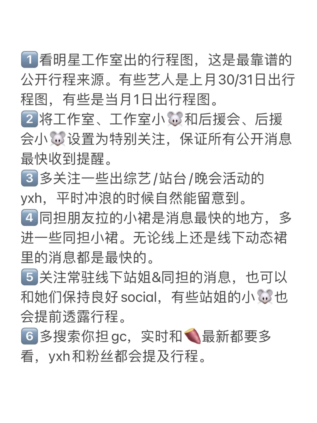常驻线下站姐的追行程秘籍