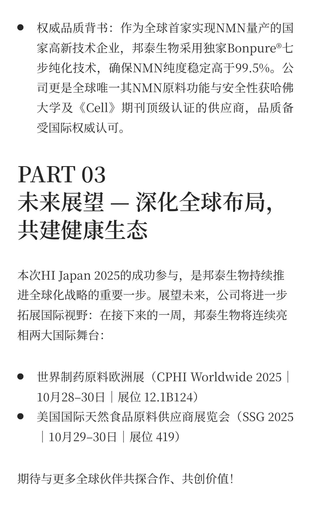 首站告捷!邦泰生物亮相HI Japan国际展会
