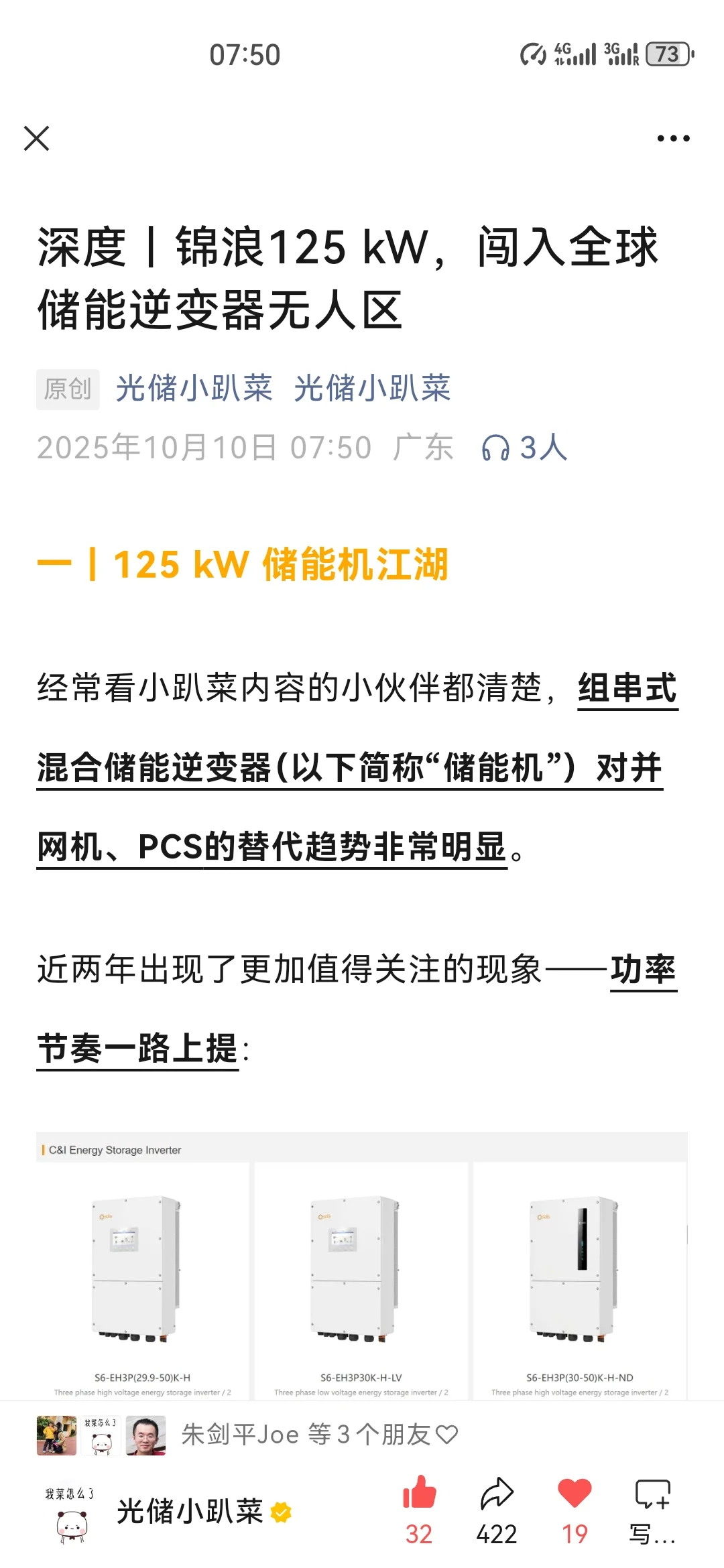 锦浪125 kW,闯入全球储能逆变器无人区
