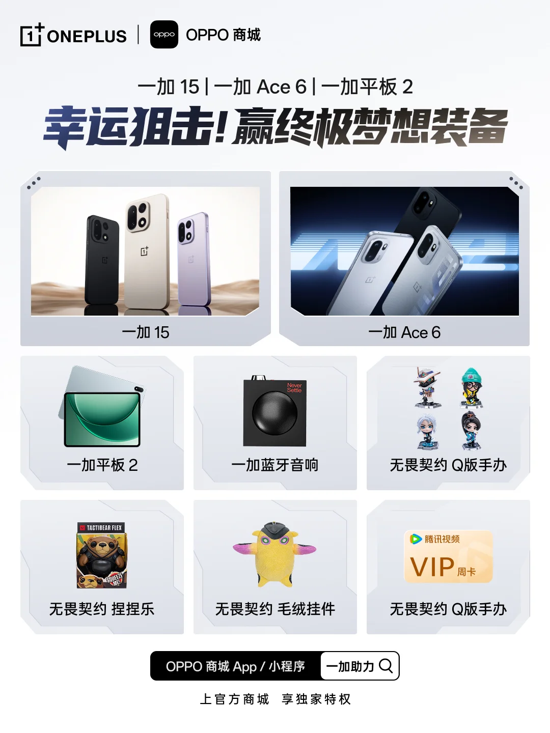 幸运狙击！邀您赢终极梦想装备！