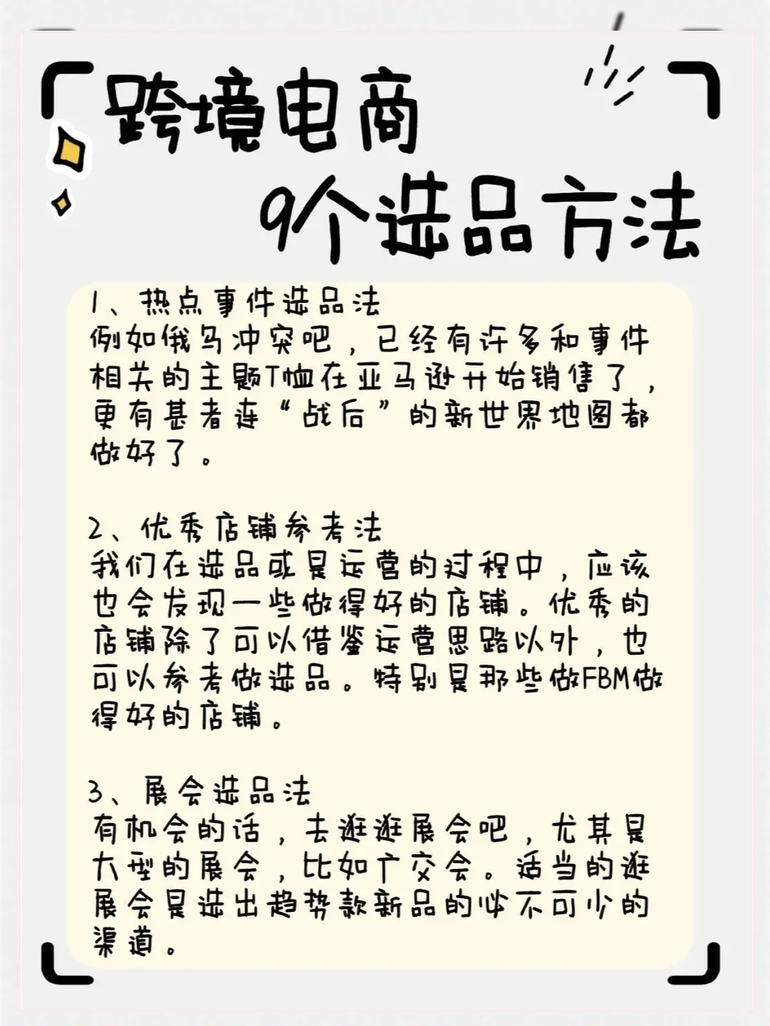 9个超实用选品技巧，轻松提升购物智慧！
