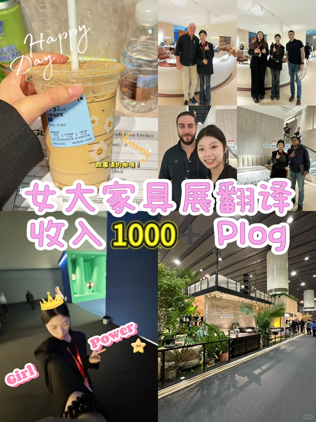 广交会翻译日记?|家具展收入1000➕?