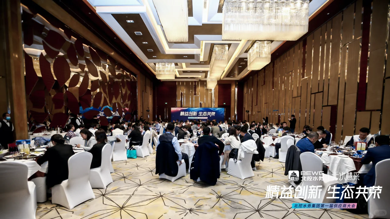 北京活动策划 | 供应商大会 | 大型会议