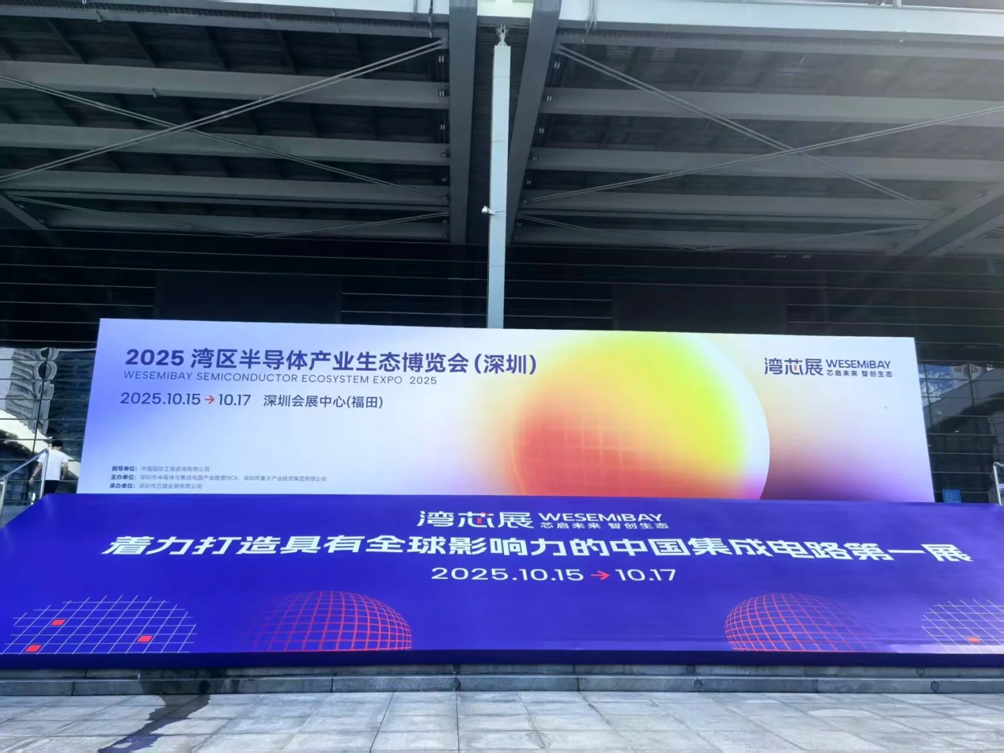 “芯”时代“圳”先行 欢迎报名参加