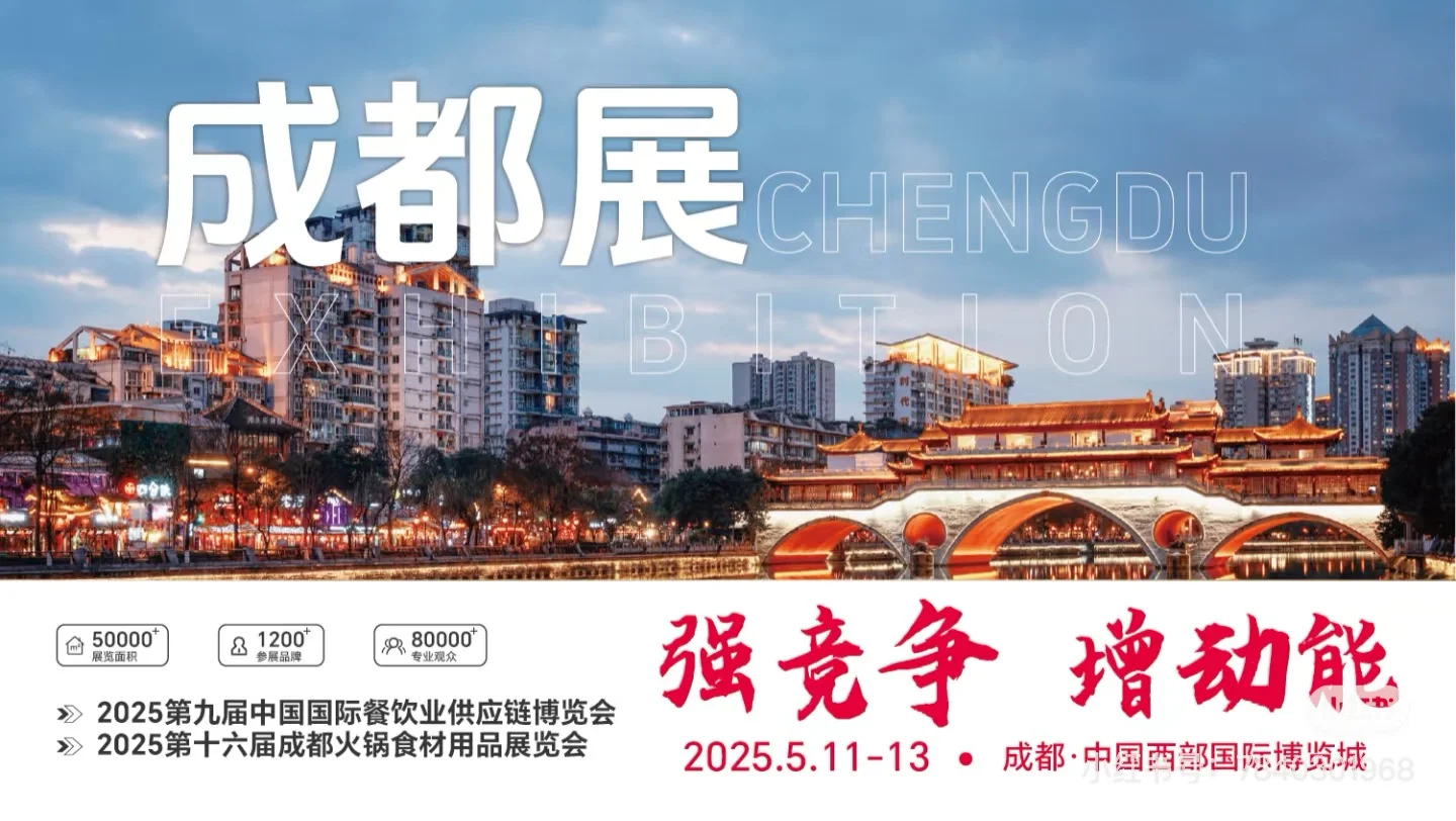 2025全国巡展,郑州餐饮展火锅展参展入口