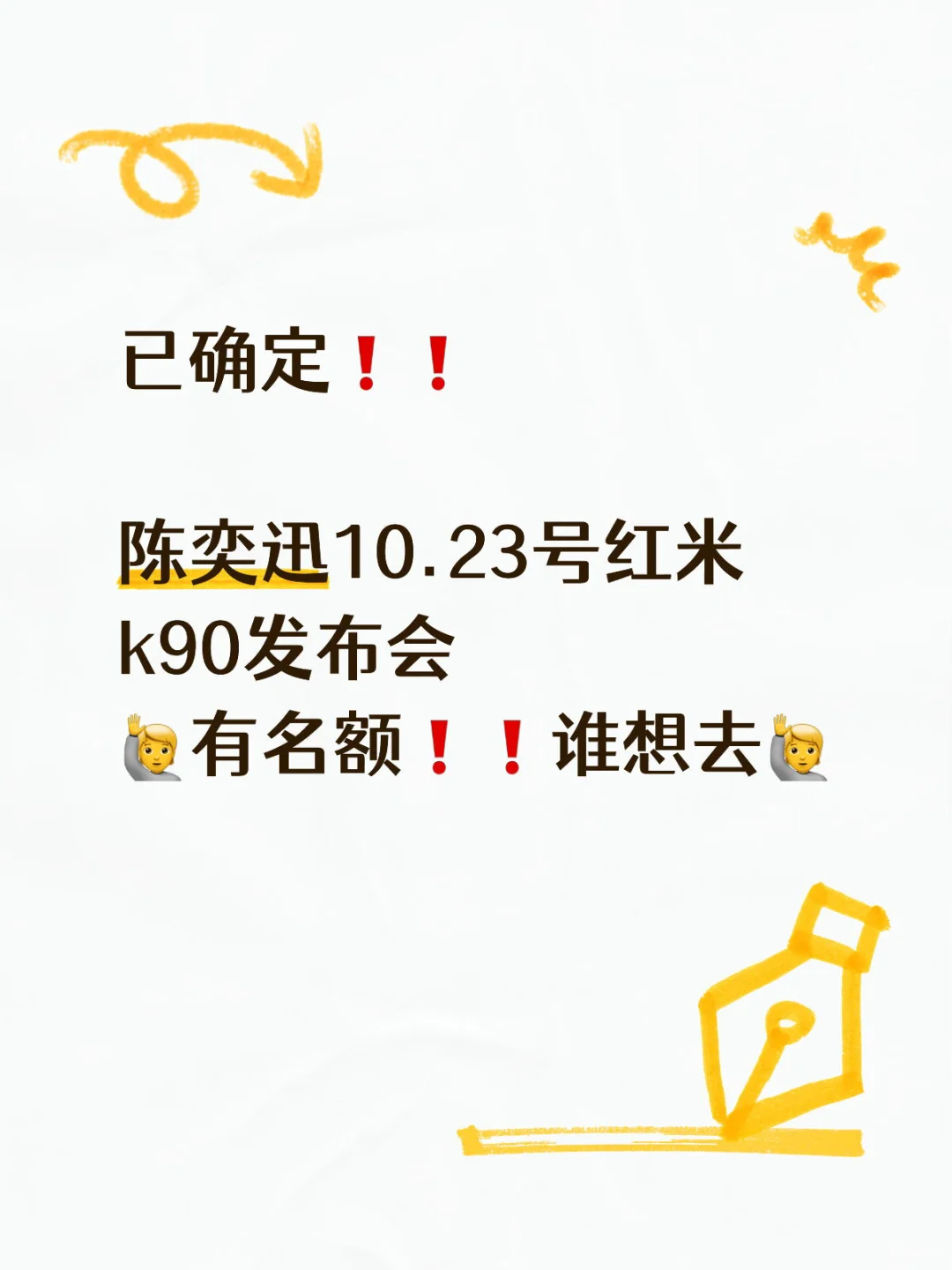 陈奕迅10.23号红米k90发布会