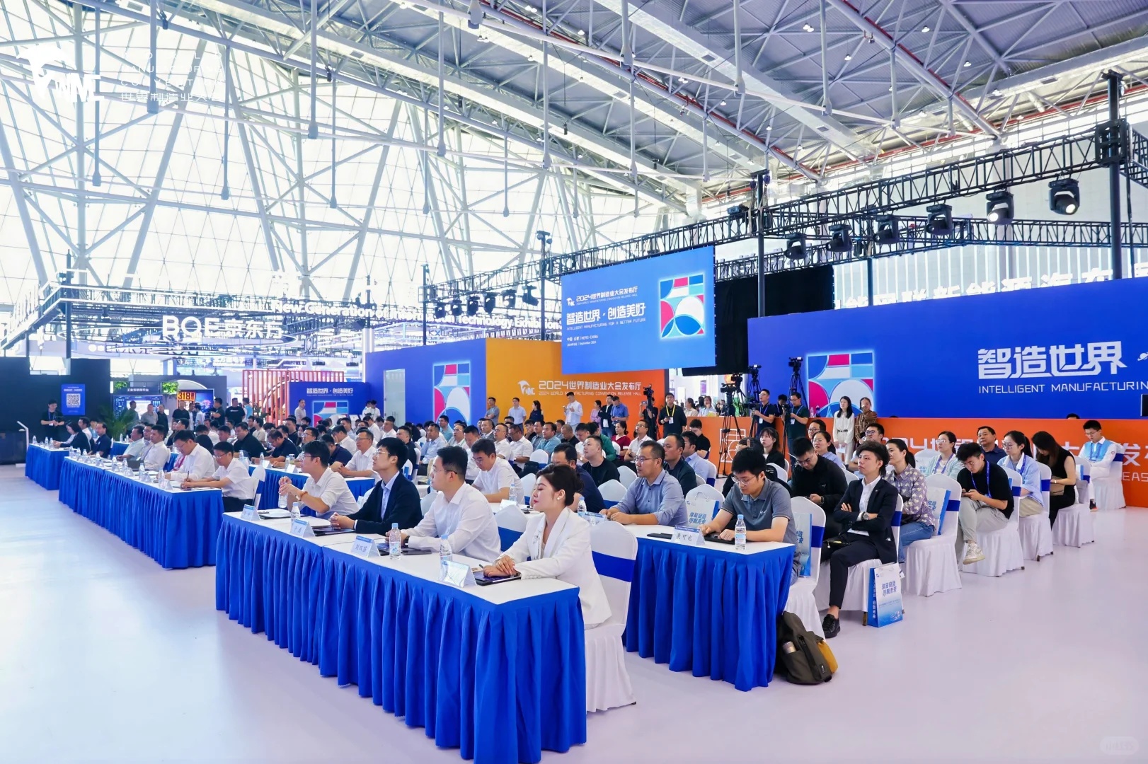 2024年世界制造业大会