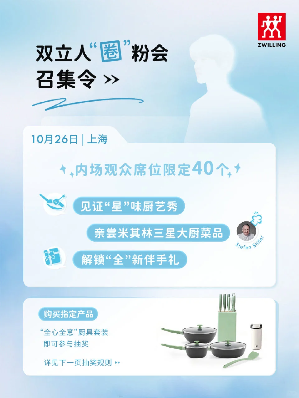双立人见面会来了 又可以看到新鲜的圈圈了