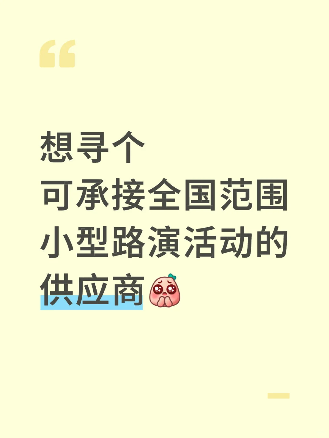 急需乙方供应商
